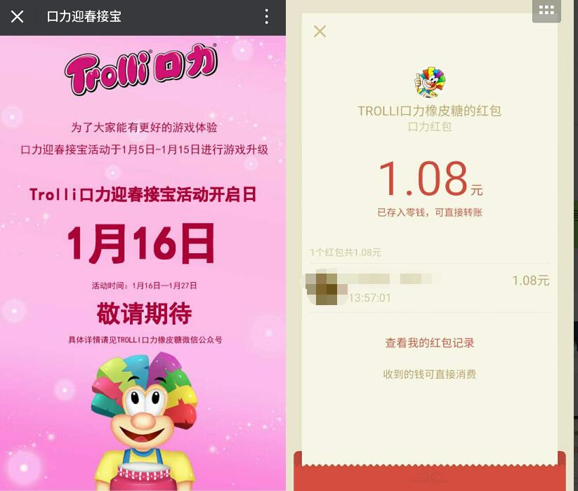 TROLLI口力橡皮糖新年迎春接宝送1 10元微信红包 微信红包 活动线报 第3张 TROLLI口力橡皮糖新年迎春接宝送1 10元微信红包 微信红包 活动线报 第3张