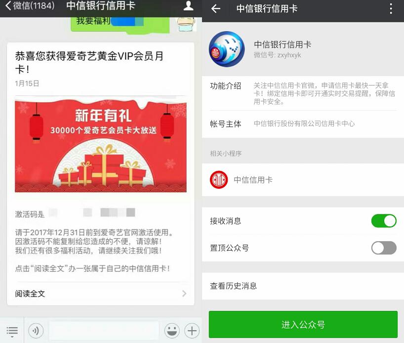中信银行信用卡新年有礼大放送抽奖3万个爱奇艺会员卡 免费会员VIP 0撸羊毛 活动线报 第3张 中信银行信用卡新年有礼大放送抽奖3万个爱奇艺会员卡 免费会员VIP 0撸羊毛 活动线报 第3张