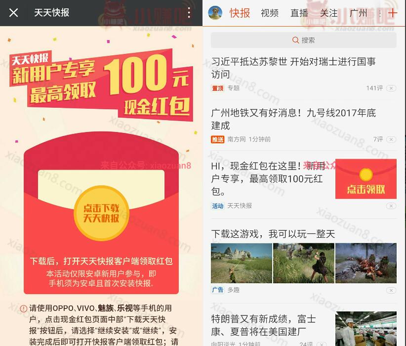 腾讯旗下天天快报app微信快捷登陆送0.1 100元微信红包 微信红包 活动线报 第3张 腾讯旗下天天快报app微信快捷登陆送0.1 100元微信红包 微信红包 活动线报 第3张