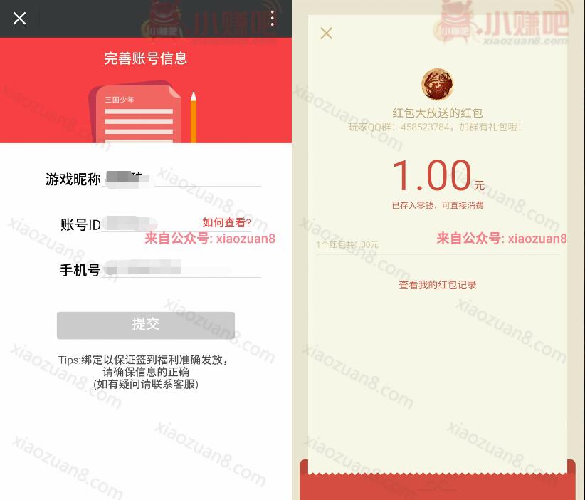 三国少年红包大放送绑定游戏ID送1元微信红包秒到 微信红包 活动线报 第4张 三国少年红包大放送绑定游戏ID送1元微信红包秒到 微信红包 活动线报 第4张