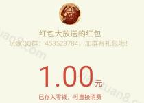 三国少年红包大放送绑定游戏ID送1元微信红包秒到 微信红包 活动线报  第1张