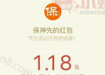 保神先0元购失眠保险0:00 5:00打卡送1元微信红包 微信红包 活动线报  第1张