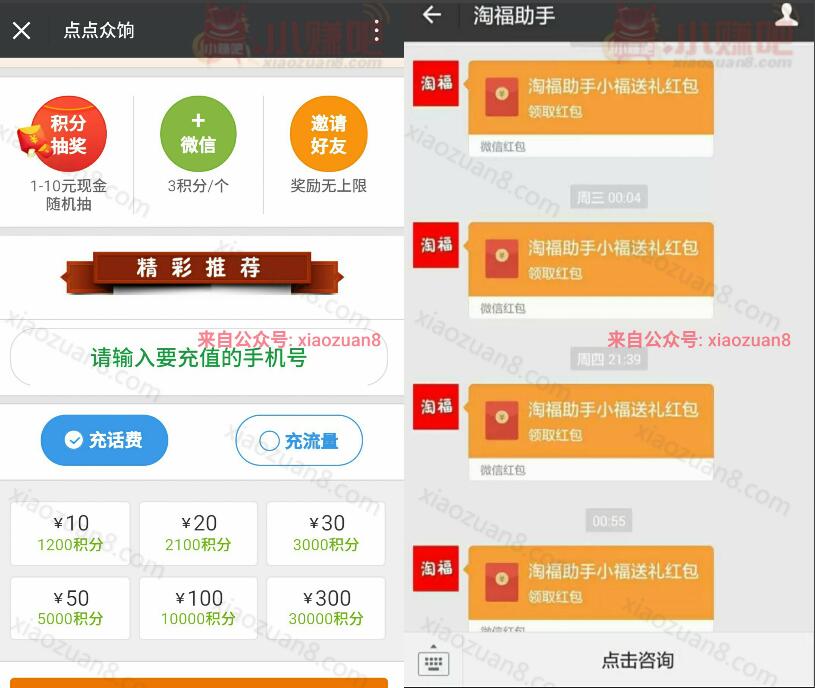 淘福助手点点众响邀请好友关注公众号送1 10微信红包 微信红包 活动线报  第3张
