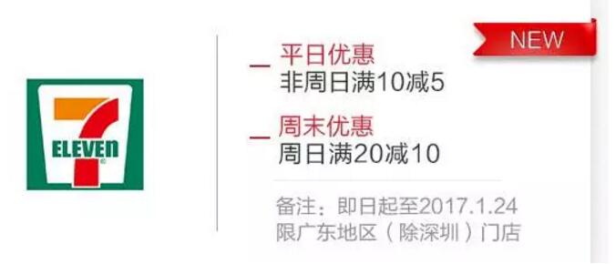 7 Eleven便利店京东白条闪付周日满20元减10元 优惠卡券 优惠福利 第1张 7 Eleven便利店京东白条闪付周日满20元减10元 优惠卡券 优惠福利 第1张