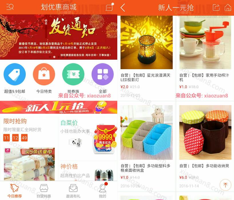 划优惠APP商城新人1元抢很多1元包邮商品可撸 免费实物 活动线报  第3张