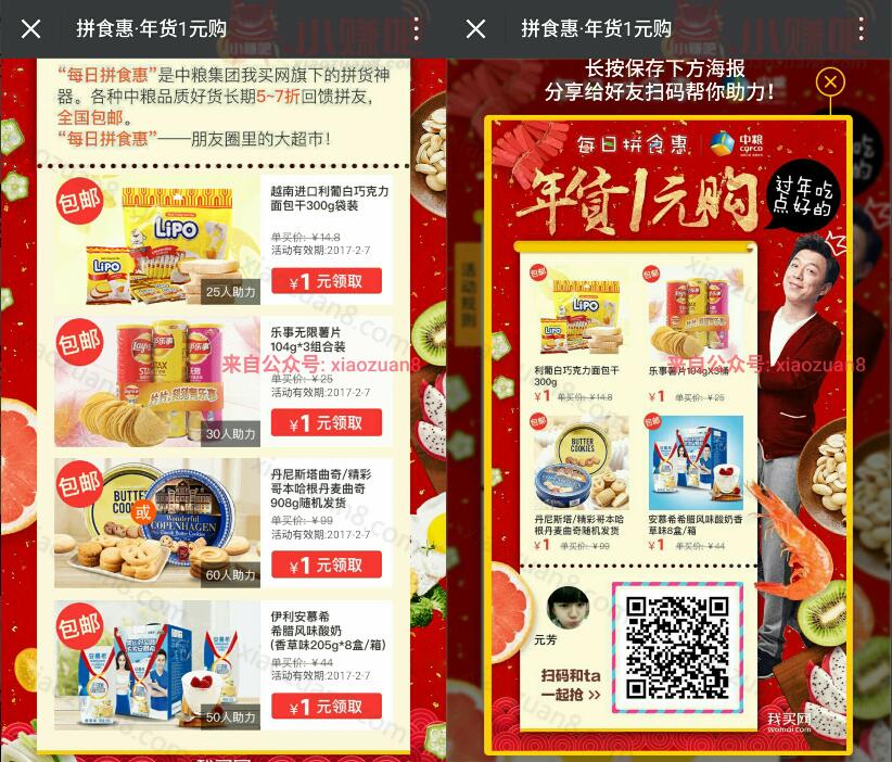 中粮我买网年货1元购物邀请好友关注1元购买安慕希酸奶等实物 免费实物 活动线报 第3张 中粮我买网年货1元购物邀请好友关注1元购买安慕希酸奶等实物 免费实物 活动线报 第3张