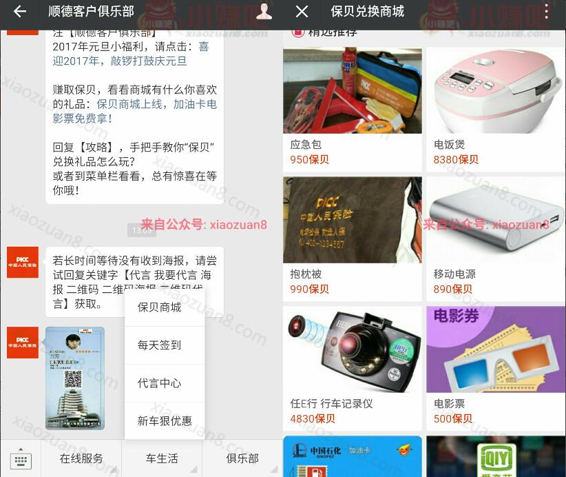 PICC保险公司旗下顺德客户俱乐部邀请好友挂住兑换电源等实物 免费实物 活动线报 第3张 PICC保险公司旗下顺德客户俱乐部邀请好友挂住兑换电源等实物 免费实物 活动线报 第3张