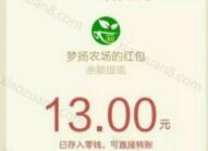 梦扬农场关注送10元买土地邀请5人送13元微信红包 微信红包 活动线报  第1张