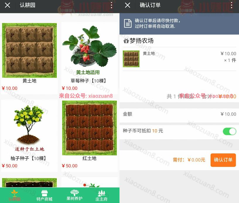 梦扬农场关注送10元买土地邀请5人送13元微信红包 微信红包 活动线报 第3张 梦扬农场关注送10元买土地邀请5人送13元微信红包 微信红包 活动线报 第3张