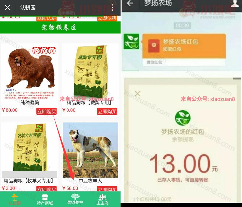 梦扬农场关注送10元买土地邀请5人送13元微信红包 微信红包 活动线报 第4张 梦扬农场关注送10元买土地邀请5人送13元微信红包 微信红包 活动线报 第4张