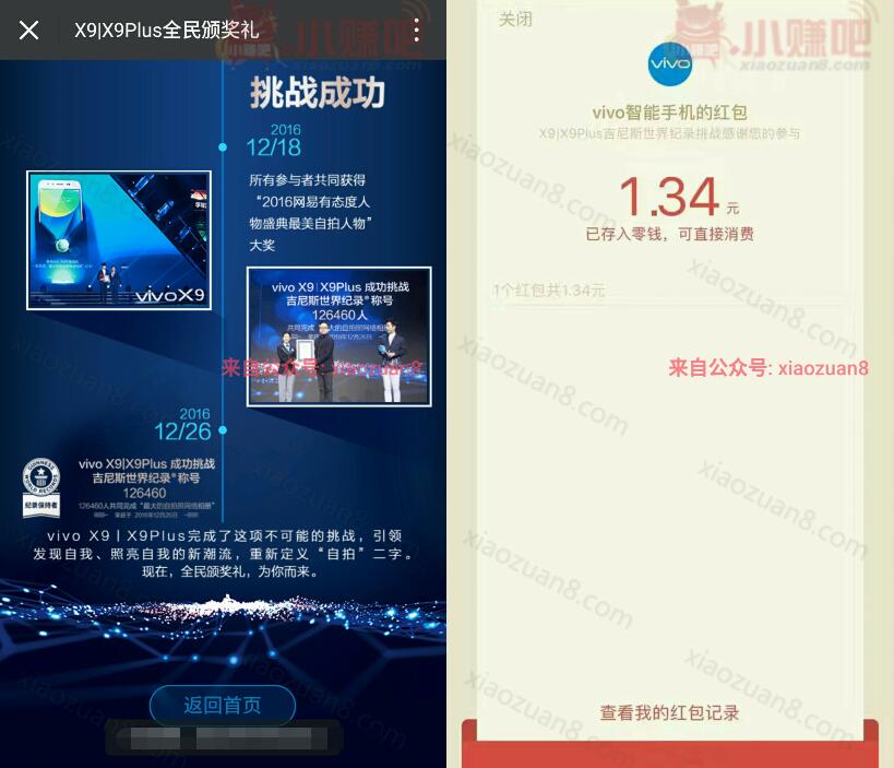 vivo智能手机看视频赢新年红包高概率抽中1元微信红包 微信红包 活动线报 第3张 vivo智能手机看视频赢新年红包高概率抽中1元微信红包 微信红包 活动线报 第3张