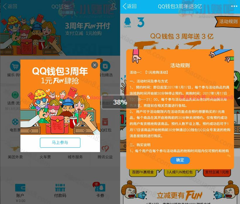 QQ钱包3周年送3亿预约1元fun肆抢QQ钱包支付立减 优惠卡券 优惠福利 第4张 QQ钱包3周年送3亿预约1元fun肆抢QQ钱包支付立减 优惠卡券 优惠福利 第4张
