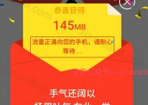 张继科代言中国联通给发红包领取随机联通流量亲测145m