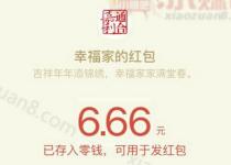 滕王阁幸福家吉祥年每天有3次掷骰子有机会获得微信红包 微信红包 活动线报  第1张