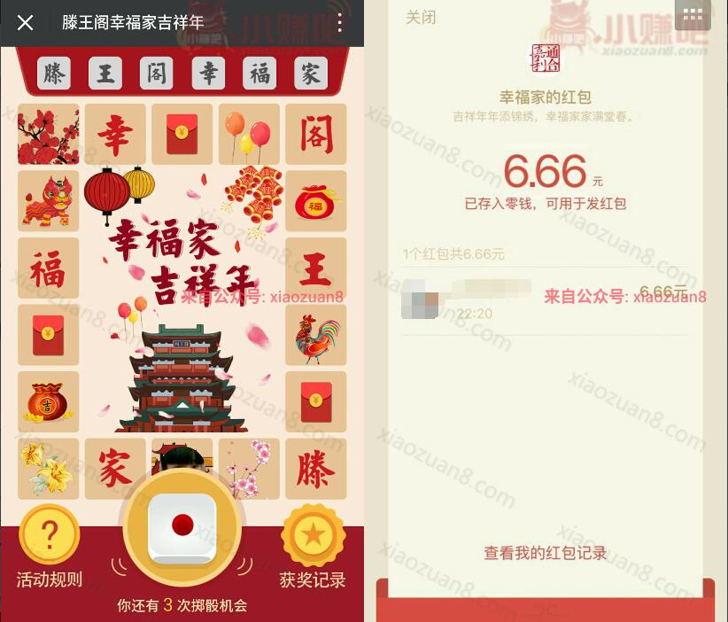 滕王阁幸福家吉祥年每天有3次掷骰子有机会获得微信红包 微信红包 活动线报 第3张 滕王阁幸福家吉祥年每天有3次掷骰子有机会获得微信红包 微信红包 活动线报 第3张