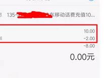 支付宝APP充值中心首次充话费立减2元可8元充值10话费 免费话费 优惠福利  第1张