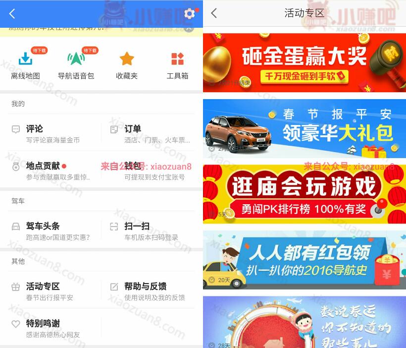 高德地图砸金蛋赢大奖赢取百万现金红包各类优惠券等 免费会员VIP 支付宝红包 活动线报 第3张 高德地图砸金蛋赢大奖赢取百万现金红包各类优惠券等 免费会员VIP 支付宝红包 活动线报 第3张
