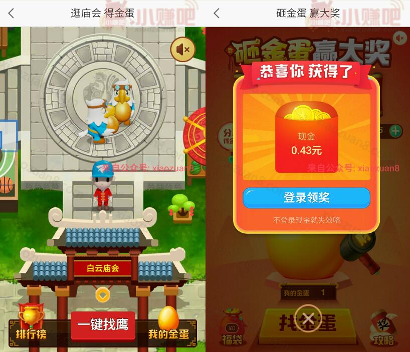高德地图砸金蛋赢大奖赢取百万现金红包各类优惠券等 免费会员VIP 支付宝红包 活动线报 第4张 高德地图砸金蛋赢大奖赢取百万现金红包各类优惠券等 免费会员VIP 支付宝红包 活动线报 第4张
