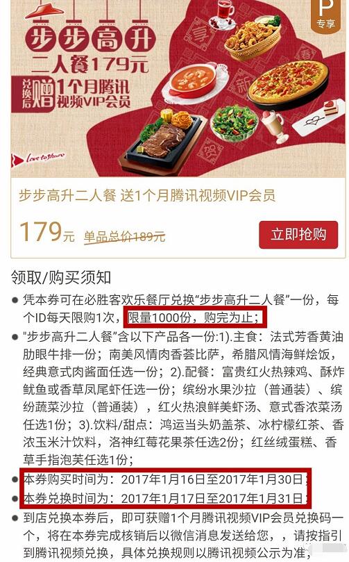 购买必胜客“步步高升二人餐”一份即可获得1个月腾讯视频会员 免费会员VIP 优惠福利 第3张 购买必胜客“步步高升二人餐”一份即可获得1个月腾讯视频会员 免费会员VIP 优惠福利 第3张