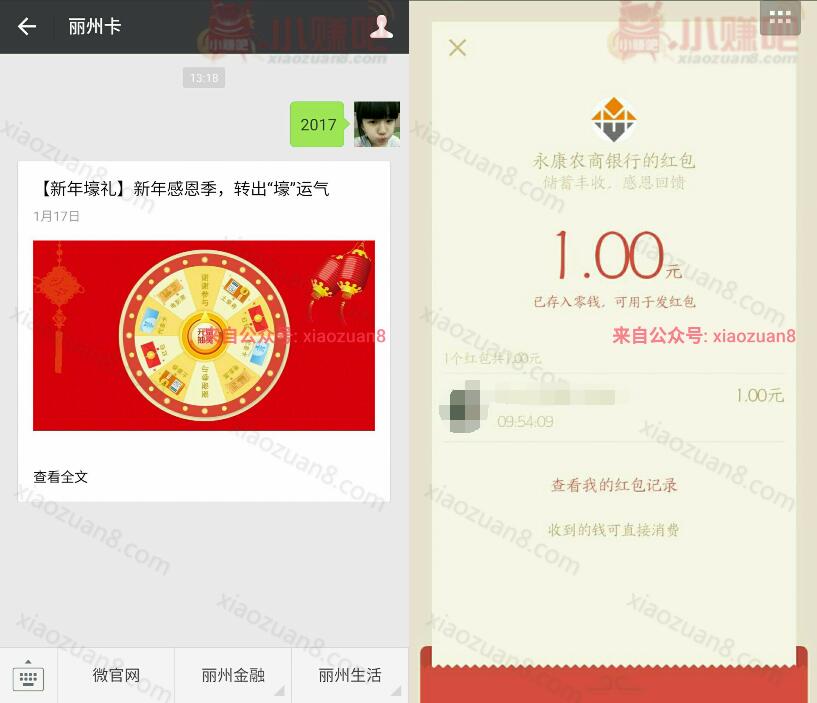 丽州卡玩2017大转盘有机会抽奖1元微信红包秒推送非必中 微信红包 活动线报  第3张