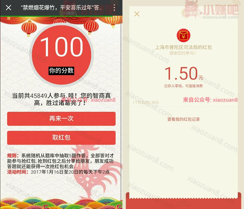 法星在线禁燃烟花有奖答5题送1元微信红包秒到帐 微信红包 活动线报 第3张 法星在线禁燃烟花有奖答5题送1元微信红包秒到帐 微信红包 活动线报 第3张