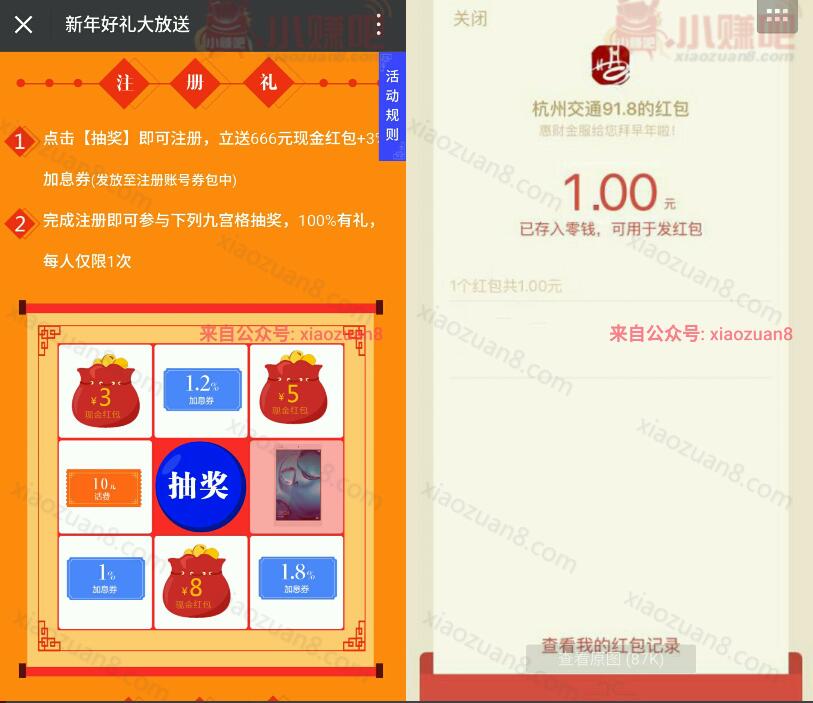 杭州交通918新年壕礼大放送有机会获得1元微信红包秒到帐 微信红包 活动线报  第3张