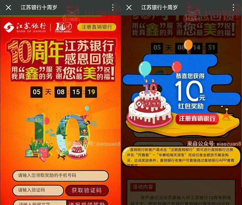 江苏银行十周年感恩回馈赠送的10元现金红包奖励可提现 0撸羊毛 理财羊毛 第3张 江苏银行十周年感恩回馈赠送的10元现金红包奖励可提现 0撸羊毛 理财羊毛 第3张