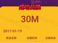 中国移动10086每天唤醒流量火山送30-1G移送流量