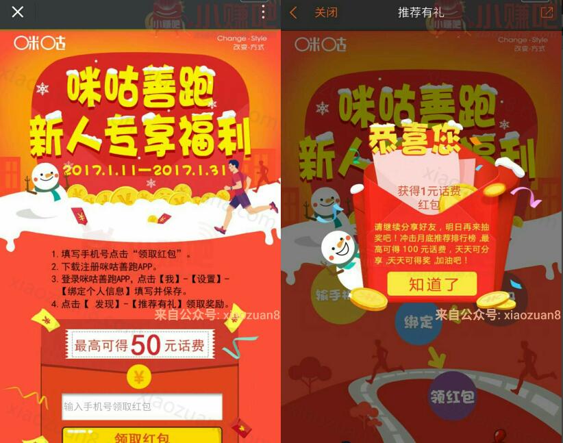 咪咕善跑APP新人专享福利送1元移动手机话费秒到帐 免费话费 活动线报 第3张 咪咕善跑APP新人专享福利送1元移动手机话费秒到帐 免费话费 活动线报 第3张
