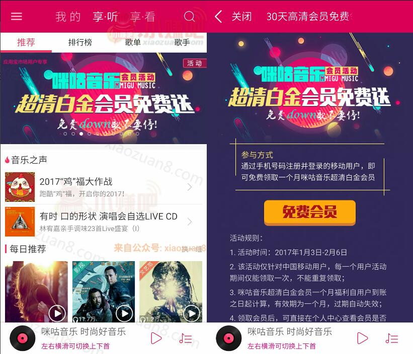 咪咕音乐APP领取1个月咪咕音乐超清白金会员可下歌 免费会员VIP 活动线报 第3张 咪咕音乐APP领取1个月咪咕音乐超清白金会员可下歌 免费会员VIP 活动线报 第3张
