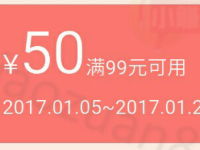 详细阅读:天猫超市送99-50元年货券满99元购买年货抵扣使用 天猫超市送99-50元年货券满99元购买年货抵扣使用