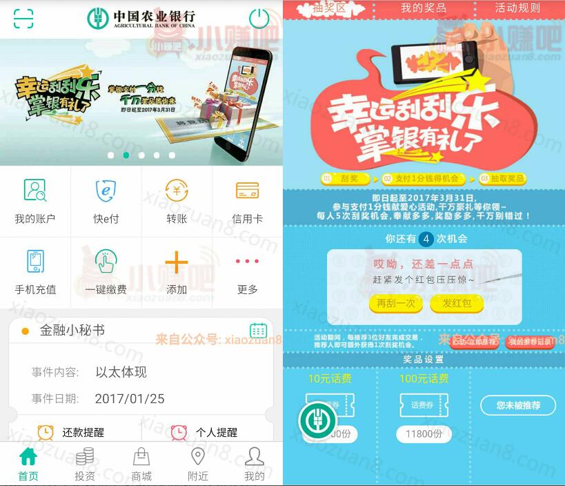 中国农业银行幸运刮刮乐掌银有礼有机会获得10 100元话费 免费话费 活动线报  第3张