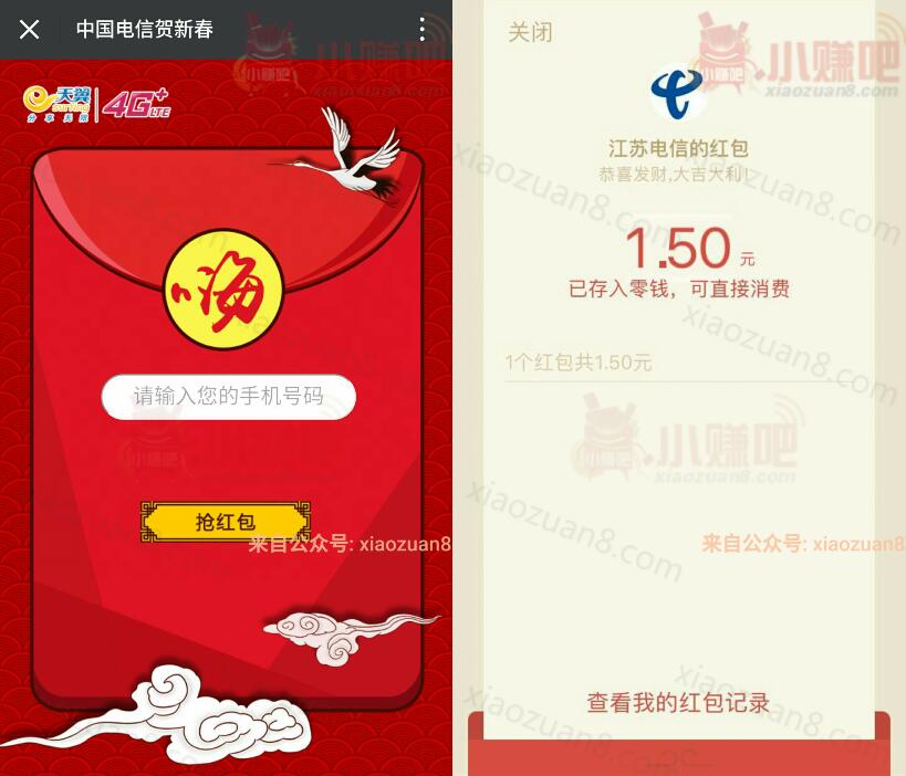 江苏电信老总贺新春有机会抽取有机会赢取1元微信红包 微信红包 活动线报 第3张 江苏电信老总贺新春有机会抽取有机会赢取1元微信红包 微信红包 活动线报 第3张