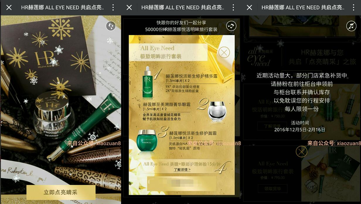 赫莲娜免费申领可凭手机短信前往赫莲娜专柜领取产品 免费实物 活动线报  第3张