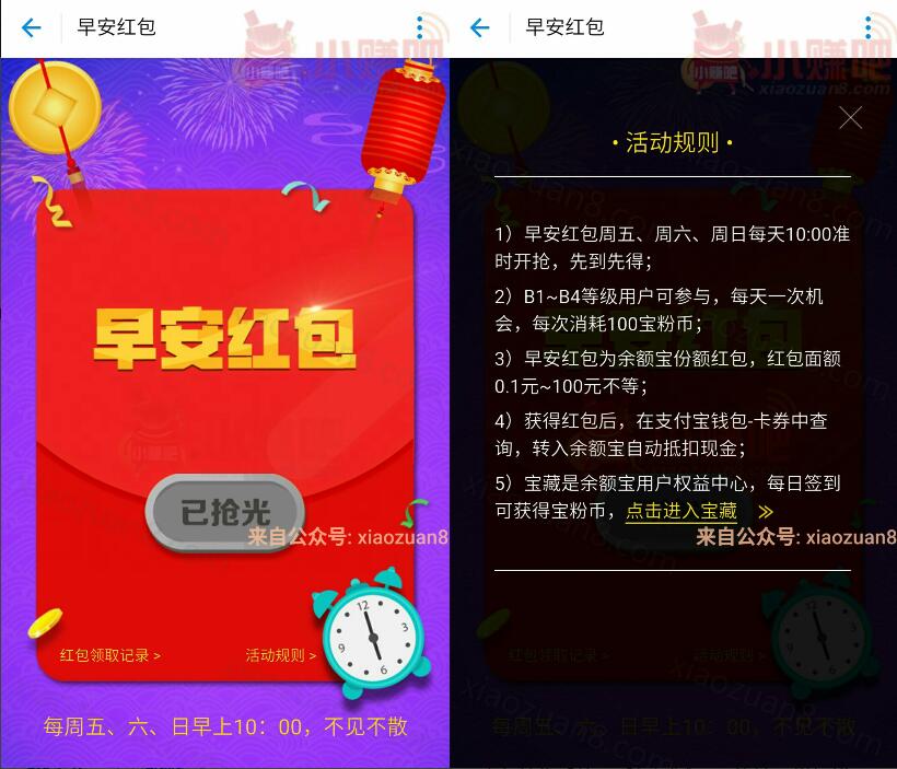 支付宝每天10点准点抢早安红包送0.1 100元支付宝红包 支付宝红包 活动线报 第3张 支付宝每天10点准点抢早安红包送0.1 100元支付宝红包 支付宝红包 活动线报 第3张