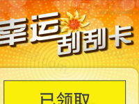国泰基金幸运刮刮卡有机会获得随机三网话费红包 免费话费 活动线报  第1张