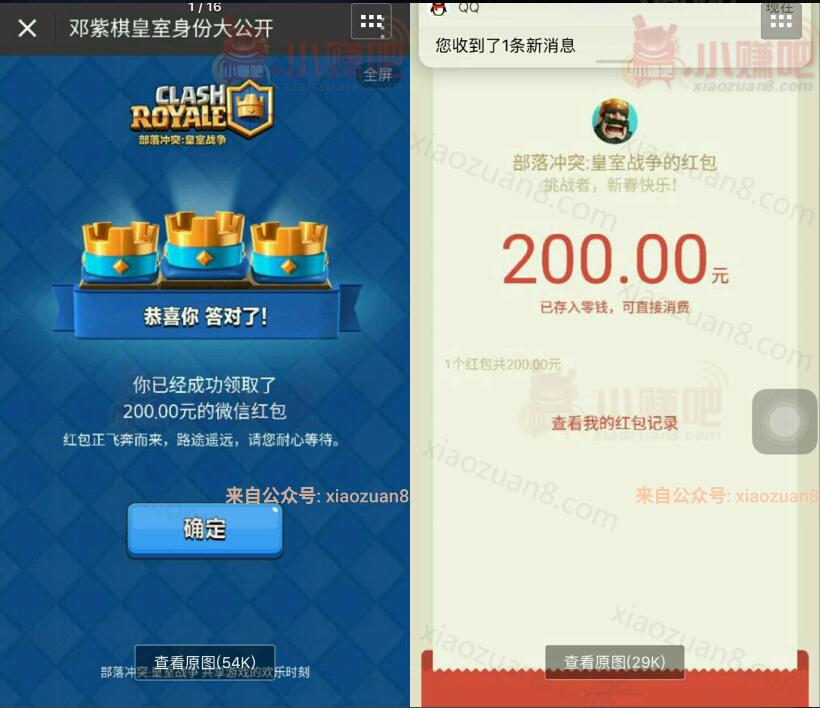 皇室战争中国公主邓紫棋闹新春答题送1 200元微信红包 微信红包 活动线报 第3张 皇室战争中国公主邓紫棋闹新春答题送1 200元微信红包 微信红包 活动线报 第3张