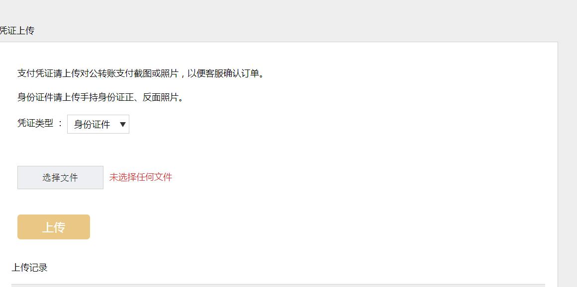 【通知】普洱币普洱虚拟币交易确认订单需要上传身份证 0撸羊毛 通知反馈 第1张 【通知】普洱币普洱虚拟币交易确认订单需要上传身份证 0撸羊毛 通知反馈 第1张
