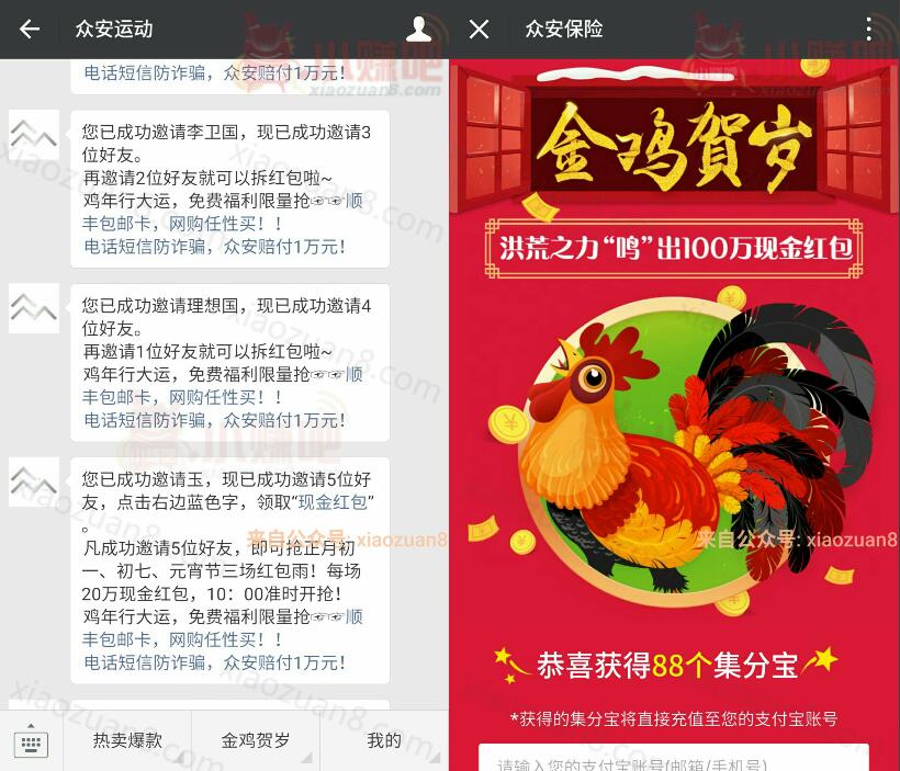 众安运动邀请5名好友关注送随机微信红包和集分宝 微信红包 活动线报 第3张 众安运动邀请5名好友关注送随机微信红包和集分宝 微信红包 活动线报 第3张