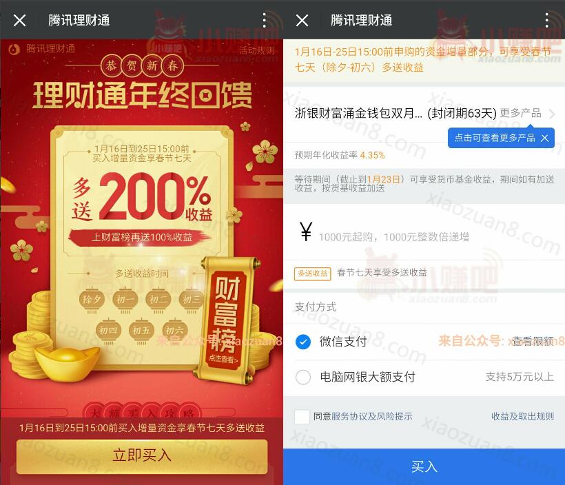 微信年终回馈理财通加送200%收益1000元起投 投资羊毛 理财羊毛  第3张