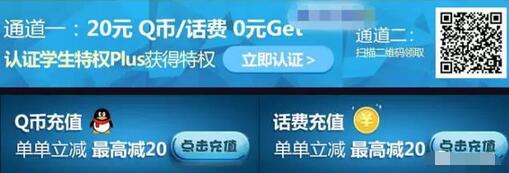 京东校园联合战吧英雄联盟送20Q币或20元手机话费 免费话费 免费Q币 活动线报 第3张 京东校园联合战吧英雄联盟送20Q币或20元手机话费 免费话费 免费Q币 活动线报 第3张