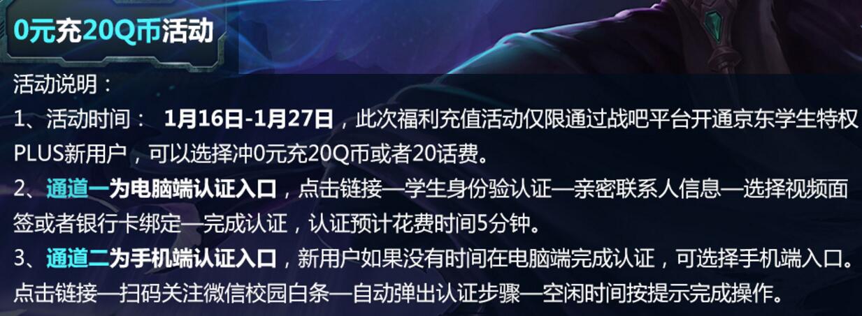 京东校园联合战吧英雄联盟送20Q币或20元手机话费 免费话费 免费Q币 活动线报 第4张 京东校园联合战吧英雄联盟送20Q币或20元手机话费 免费话费 免费Q币 活动线报 第4张