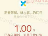 天味美食家新春聚餐翻牌大作战抽奖抽送1元微信红包 微信红包 活动线报  第1张