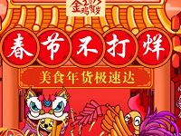 美团外卖春节不打烊送随机美团外卖红包 外卖优惠券 优惠福利  第1张