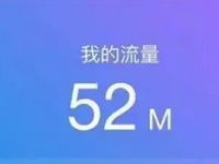 京东流量加油站每天签到送三网流量累积50m兑换