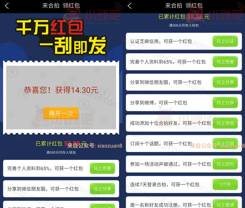 合拍APP千万红包送30 50元红包完善资料满500元提现支付宝 支付宝红包 活动线报 第4张 合拍APP千万红包送30 50元红包完善资料满500元提现支付宝 支付宝红包 活动线报 第4张