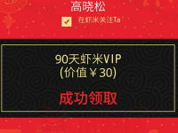 虾米音乐APP输口令免费领取最高180天虾米音乐VIP会员 免费会员VIP 活动线报  第1张
