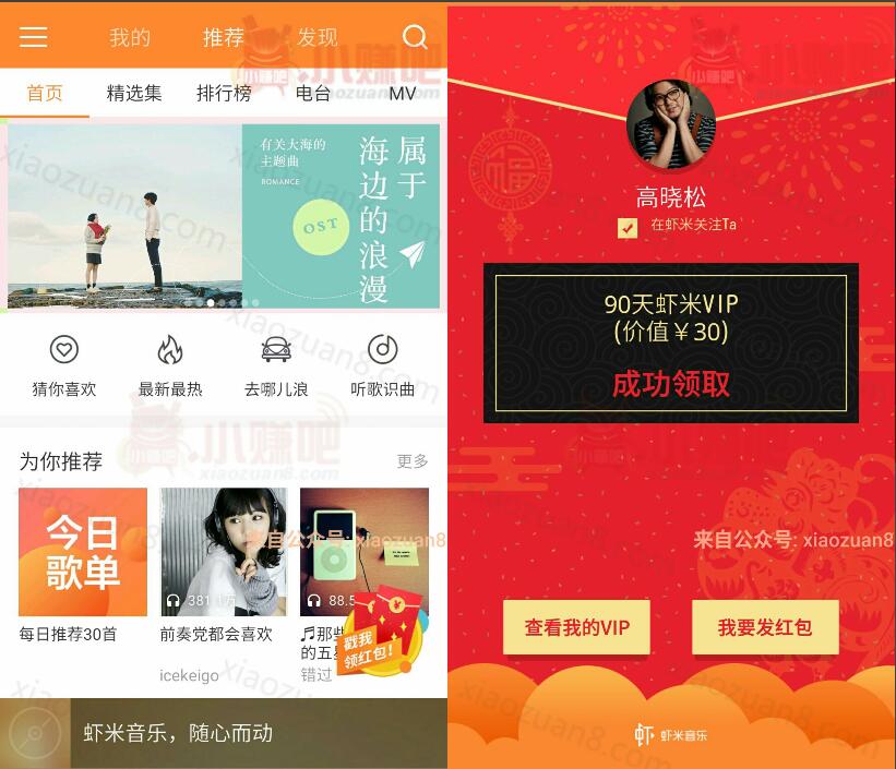 虾米音乐APP输口令免费领取最高180天虾米音乐VIP会员 免费会员VIP 活动线报 第3张 虾米音乐APP输口令免费领取最高180天虾米音乐VIP会员 免费会员VIP 活动线报 第3张