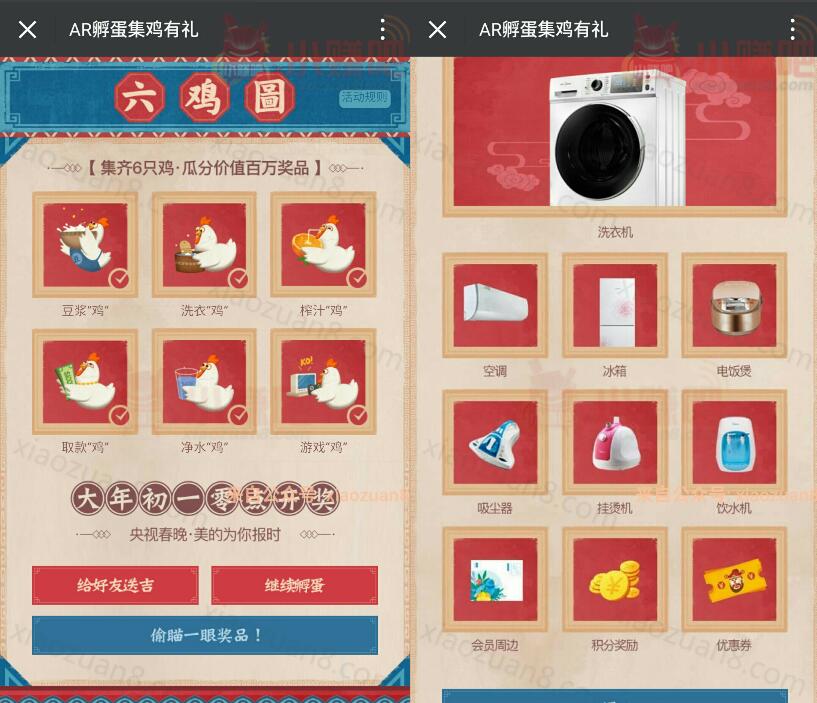 美的商城集齐6种鸡送百万家电春晚0点报开奖 免费实物 活动线报 第4张 美的商城集齐6种鸡送百万家电春晚0点报开奖 免费实物 活动线报 第4张