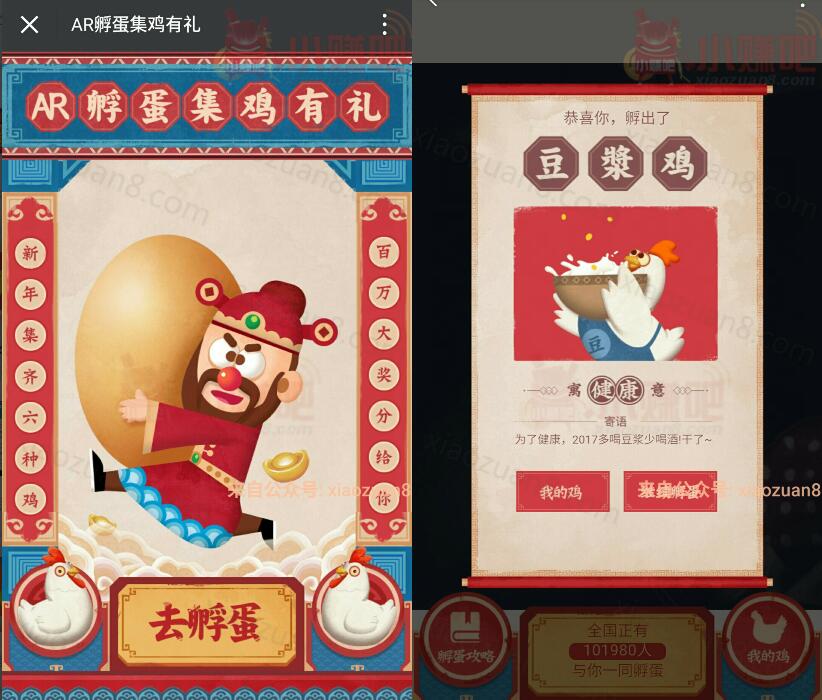 美的商城集齐6种鸡送百万家电春晚0点报开奖 免费实物 活动线报 第3张 美的商城集齐6种鸡送百万家电春晚0点报开奖 免费实物 活动线报 第3张